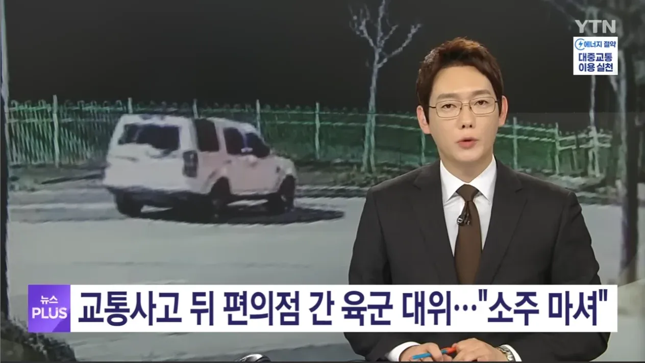 교통사고 후 편의점에서 소주를 병째 마시는 육군 대위