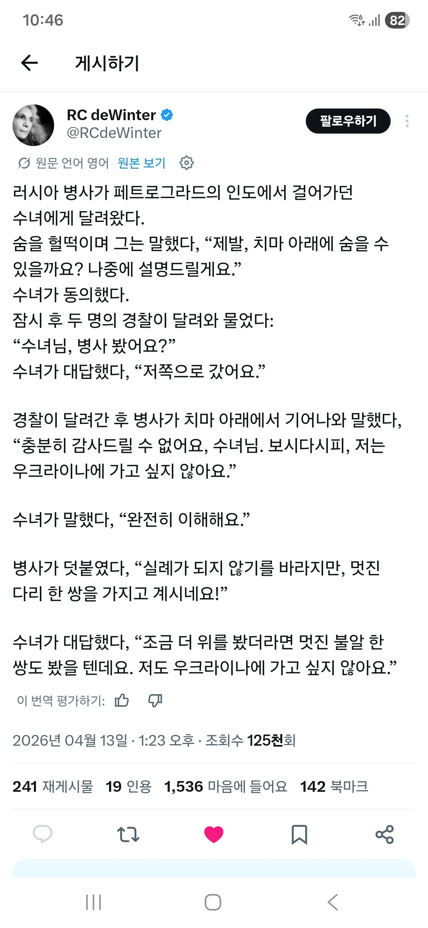 수녀에게 숨겨달라고 부탁하는 러시아 병사 유머 글 스크린샷