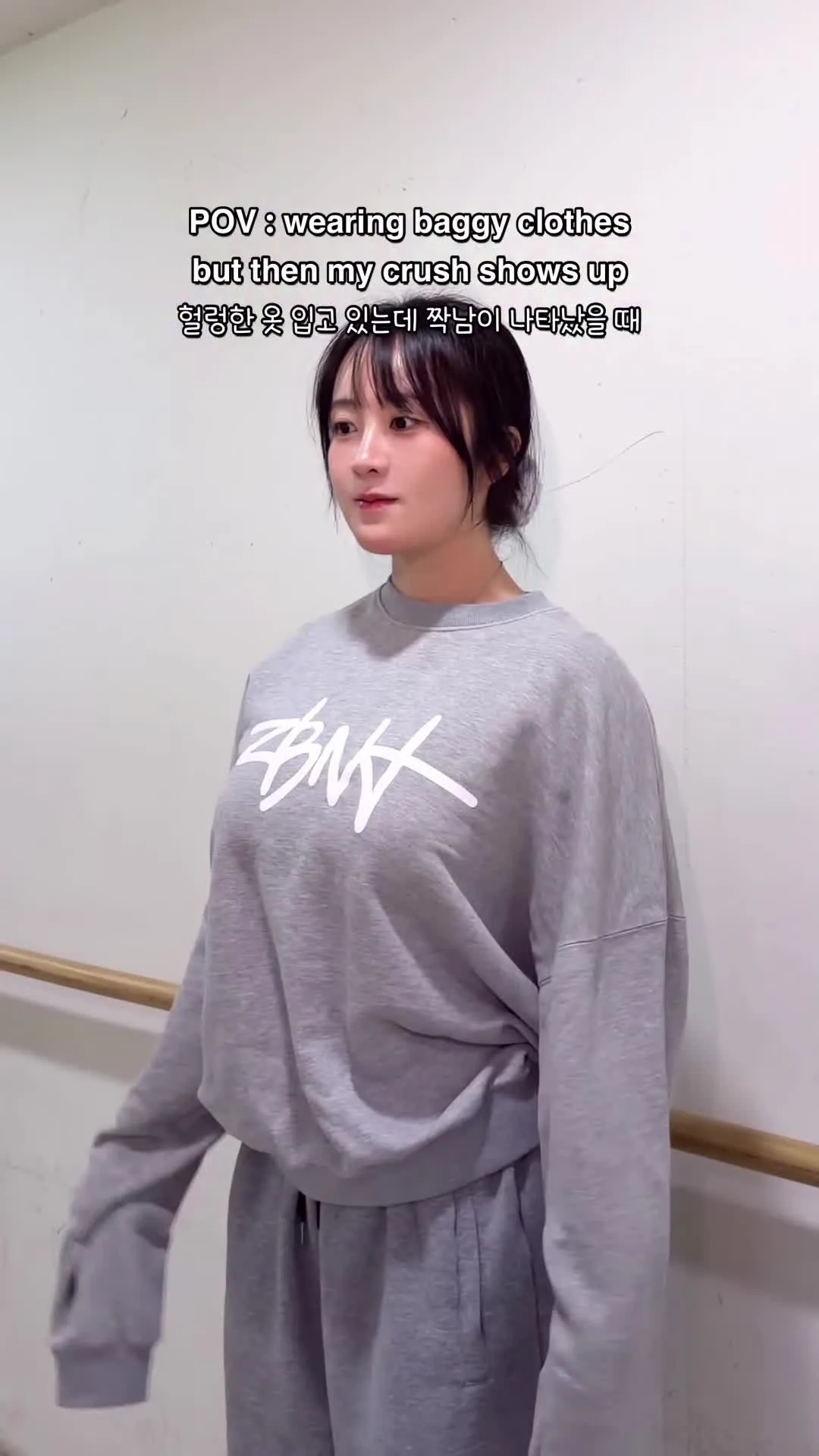 헐렁한 옷을 입다가 짝남 등장에 몸매 드러나는 옷으로 바꾸는 밈