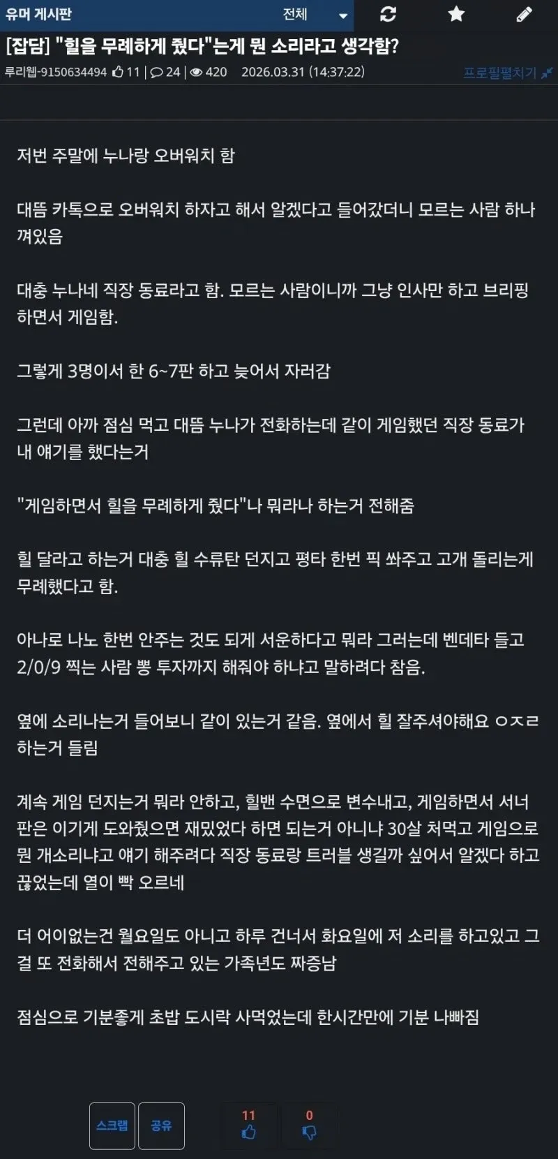 "오버워치 게임에서 힐을 무례하게 주었다는 동료 지적에 대한 유머 게시글"