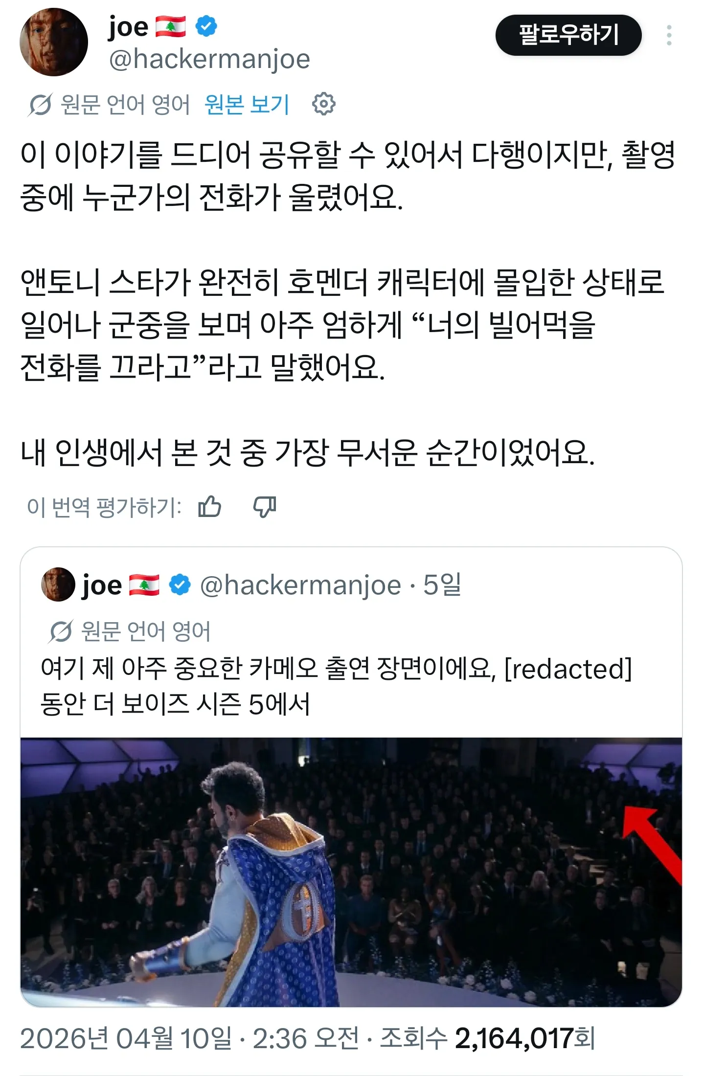 더 보이즈 시즌5 촬영 현장에서 호멜랜더 역 앤토니 스타의 몰입 일화를 공유한 트윗