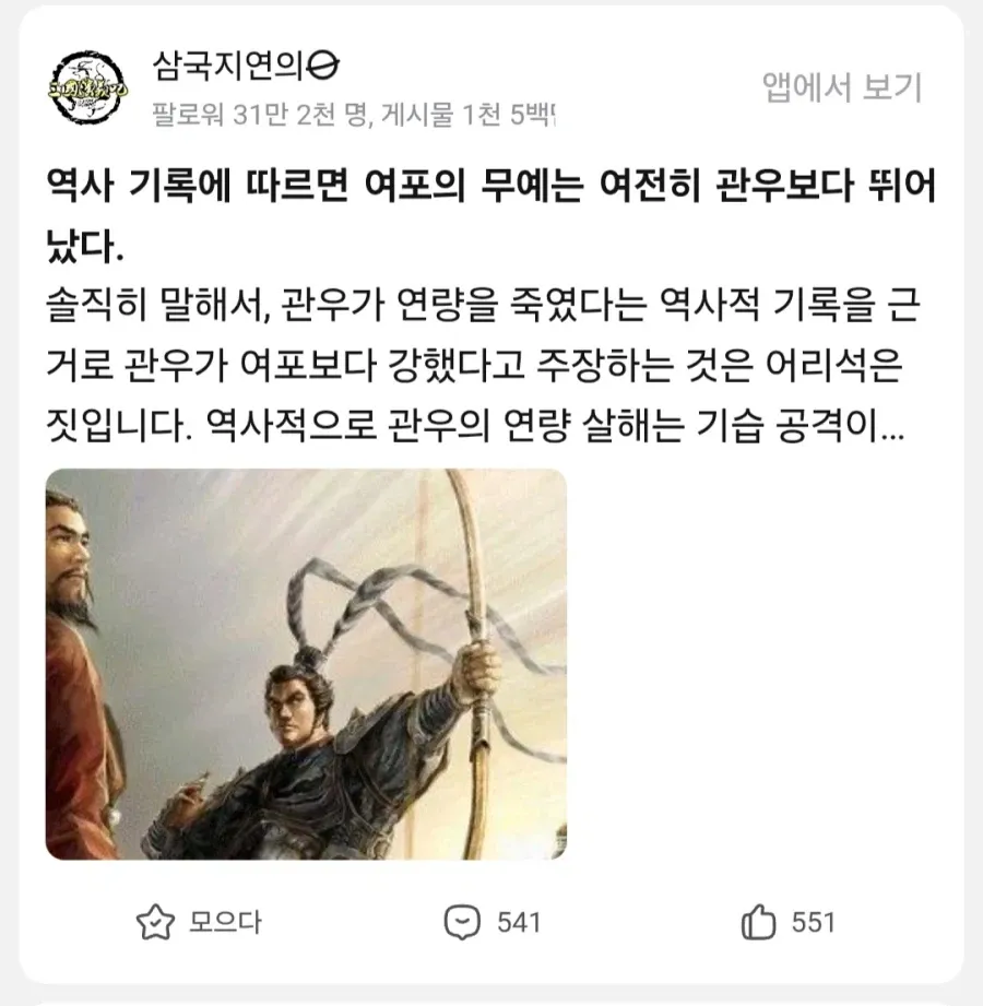 삼국지 연의에서 여포와 관우의 무예 능력 비교 논쟁 댓글