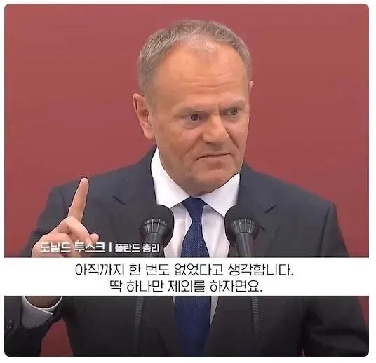 폴란드 관련 발언을 강조한 방송 자막 캡처 화면