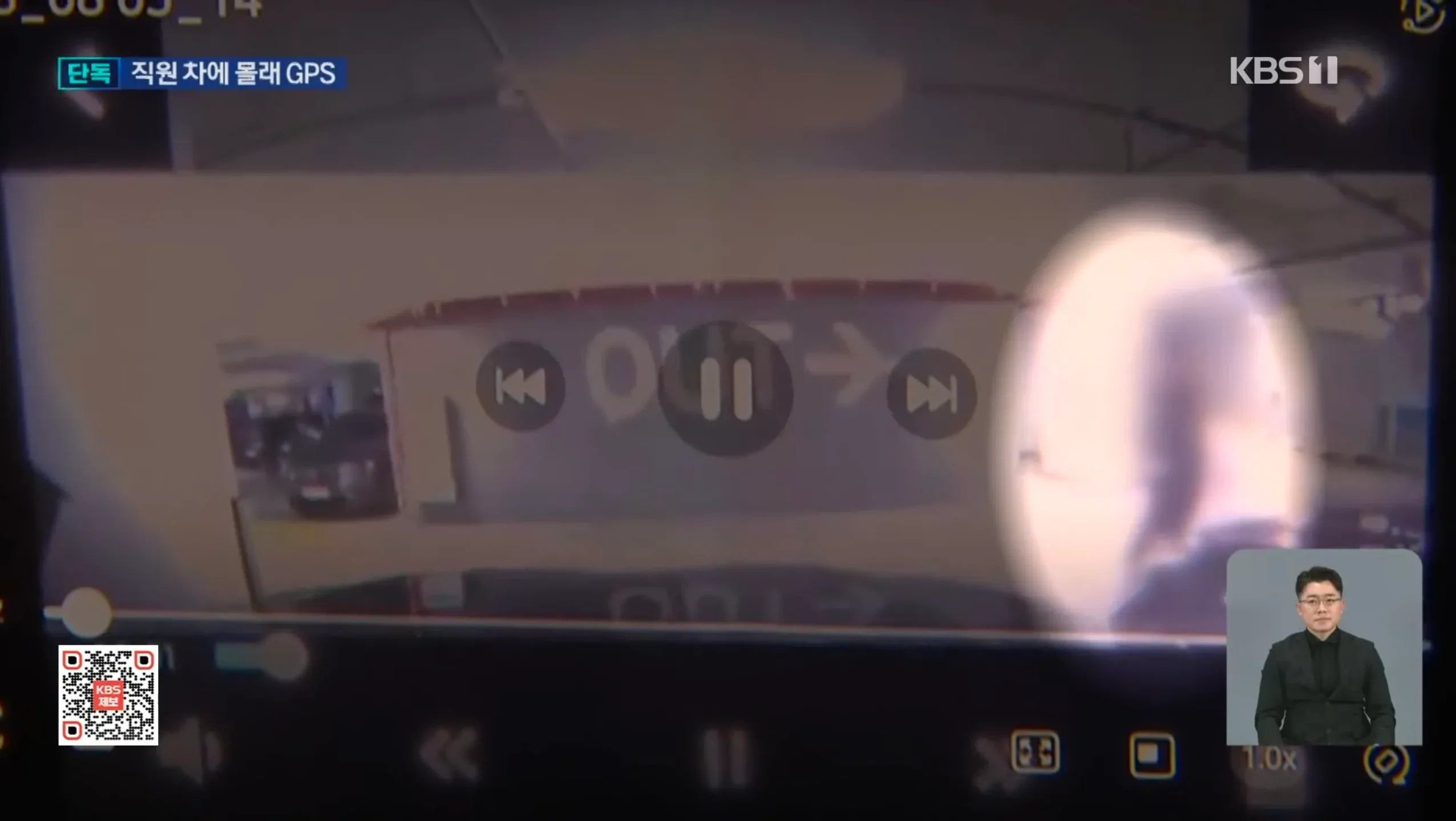 여성 임원의 남성 직원 차량 몰래 GPS 부착 사건 보도 뉴스 자막