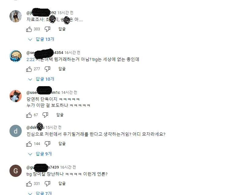 텔레그램 범죄 관련 뉴스 게시글에 달린 댓글 모음 캡처