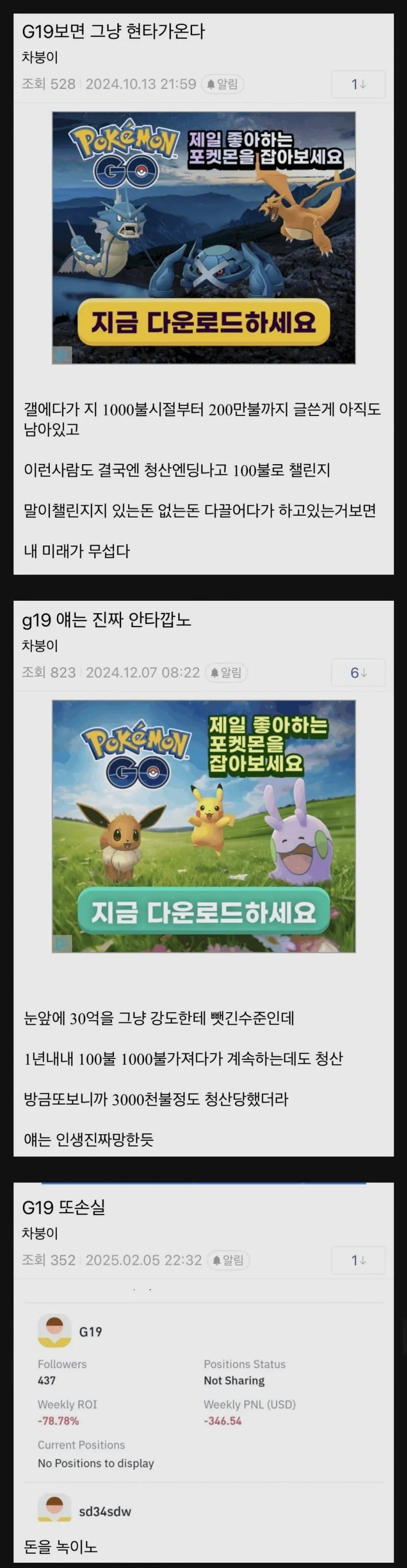 비트코인 50억 수익 후 청산당한 투자자의 커뮤니티 반응 캡처