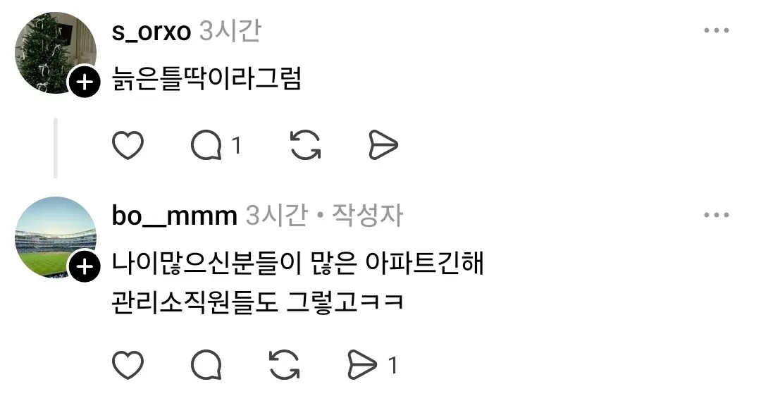 아파트 커뮤니티 앱에서 고양이 분실 표현에 대해 입주민들이 댓글로 불만을 표하는 대화 캡처