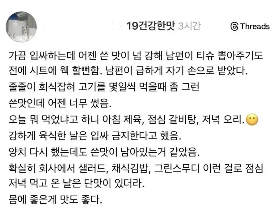 남편의 식단에 따라 정액 맛이 달라진다는 경험담을 적은 익명 게시글 캡처