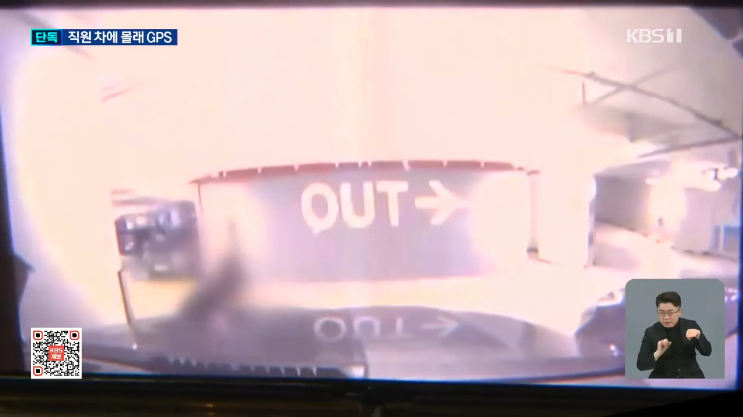 여성 임원이 남성 직원 차에 몰래 GPS 부착한 사건 뉴스 기사 썸네일