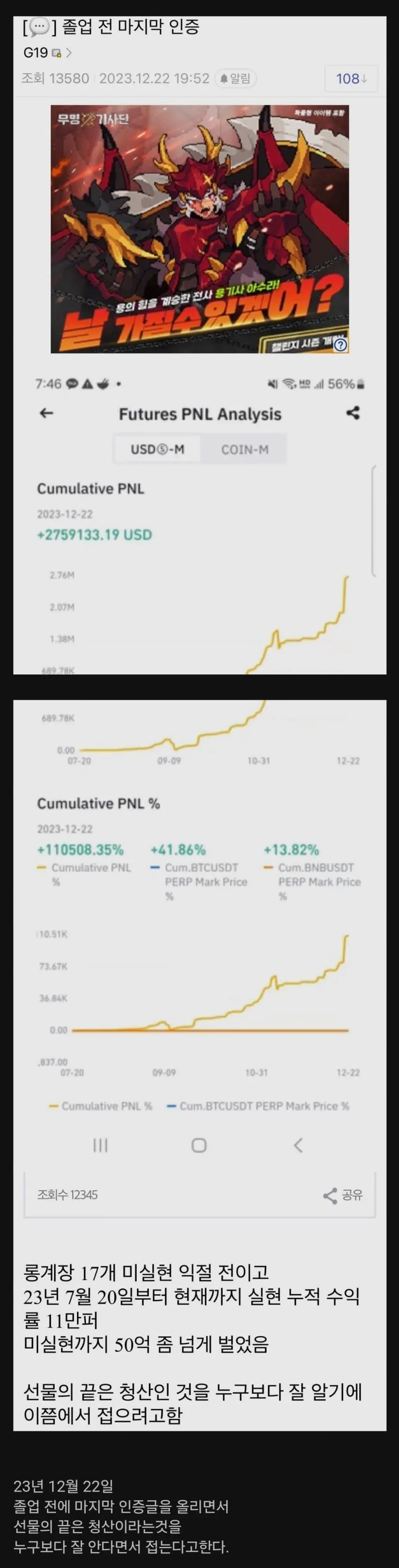 비트코인 선물 거래로 50억 수익 후 20억 청산당한 트레이더의 수익 인증 캡처