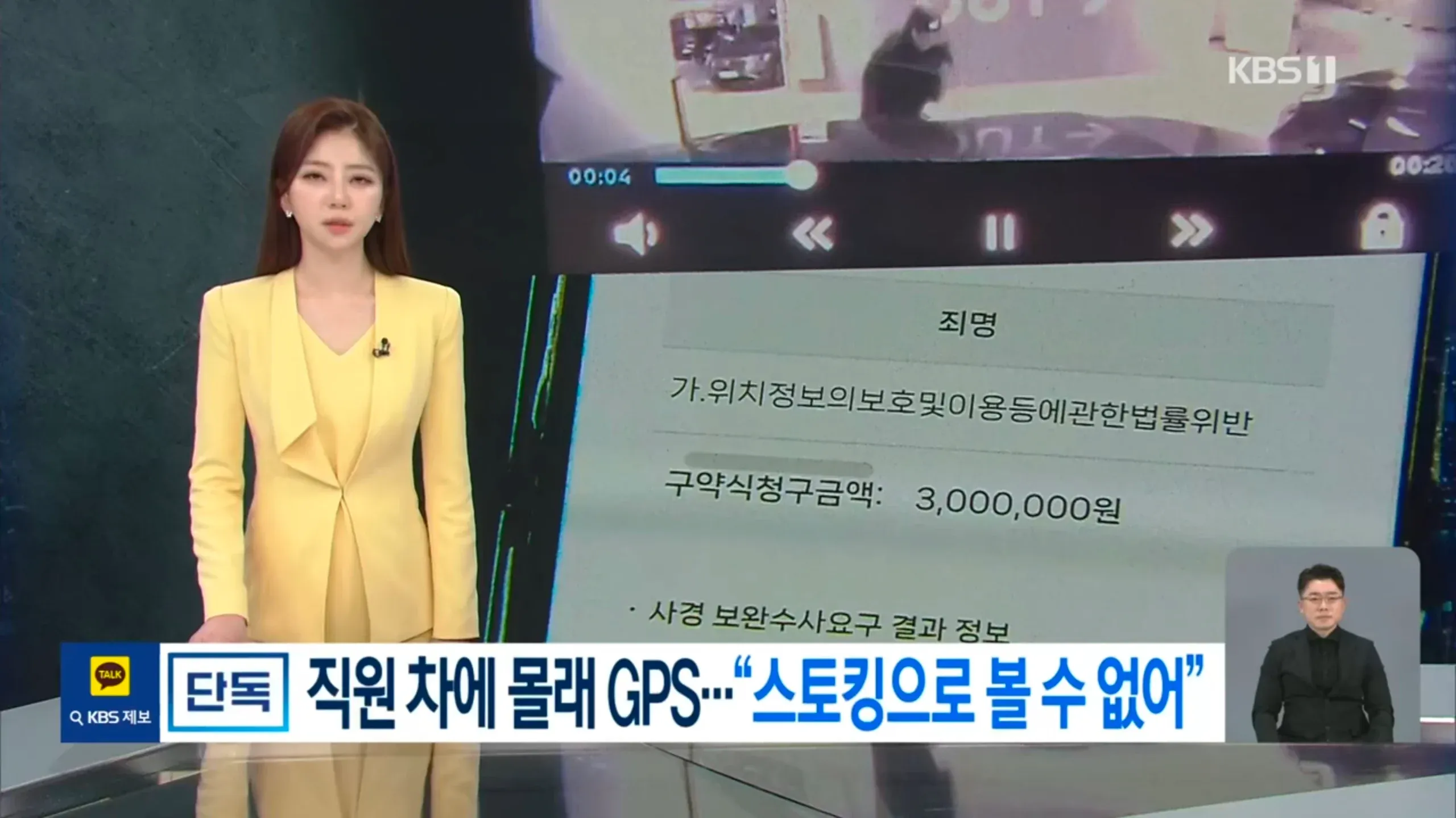 여성 임원 스토킹 사건 약식명령 청구서 법원 문서