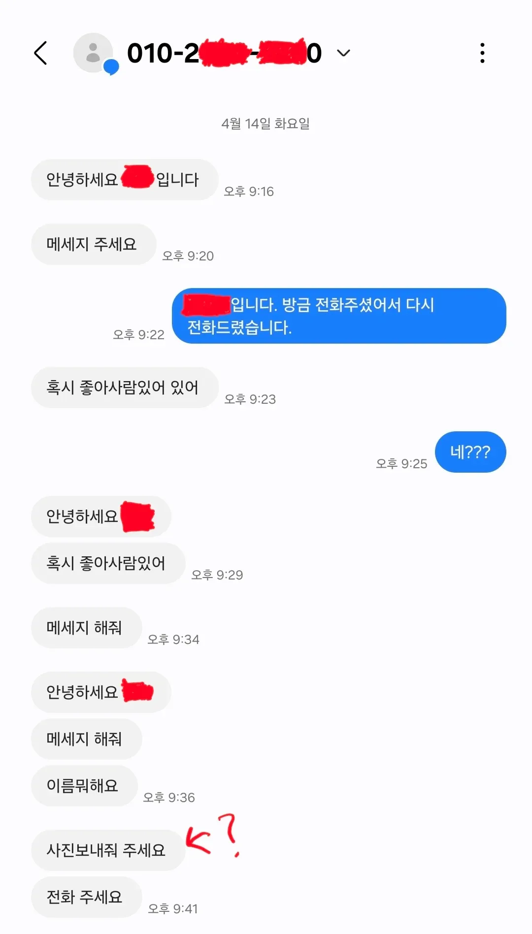 스팸 또는 피싱 의심 문자 메시지 대화 스크린샷