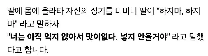 아동 성범죄 관련 뉴스 기사 캡처 이미지