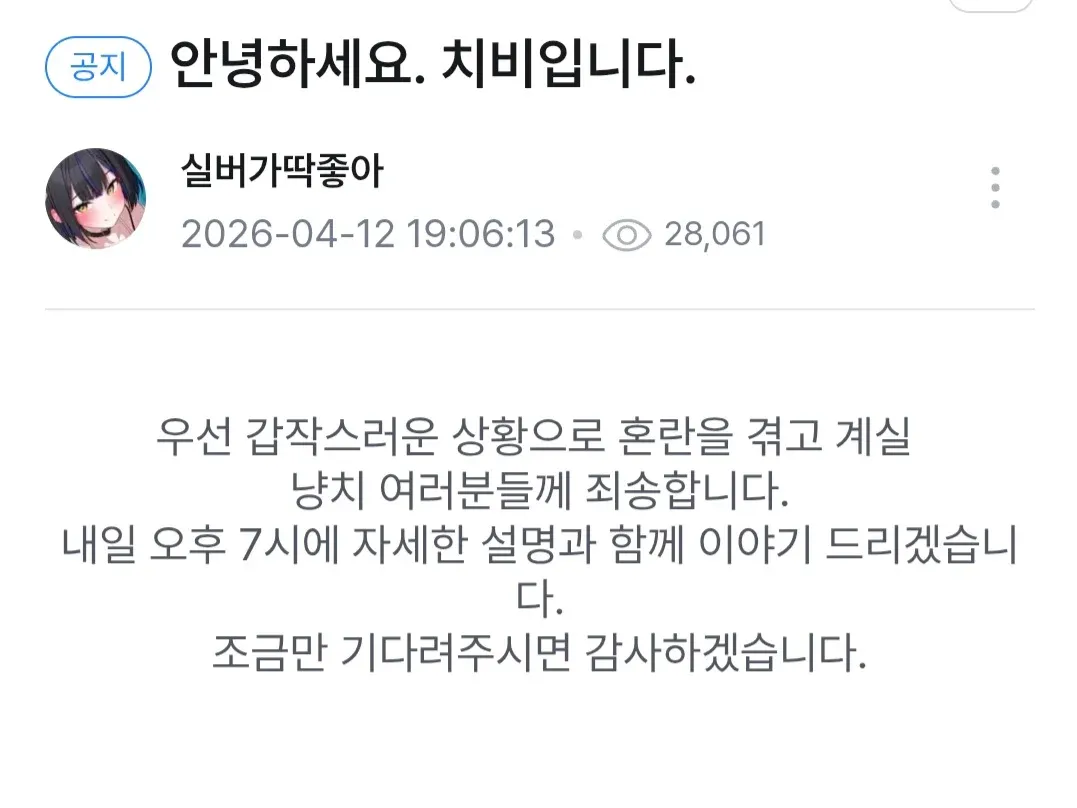 방송 중 모르고 남친과 통화하는 버튜버의 당황스러운 표정