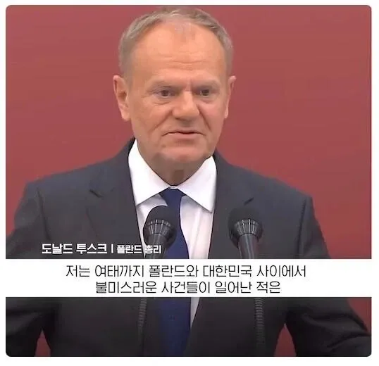 트럼프의 폴란드-한국 관계 발언에 대한 한국 온라인 반응 게시글