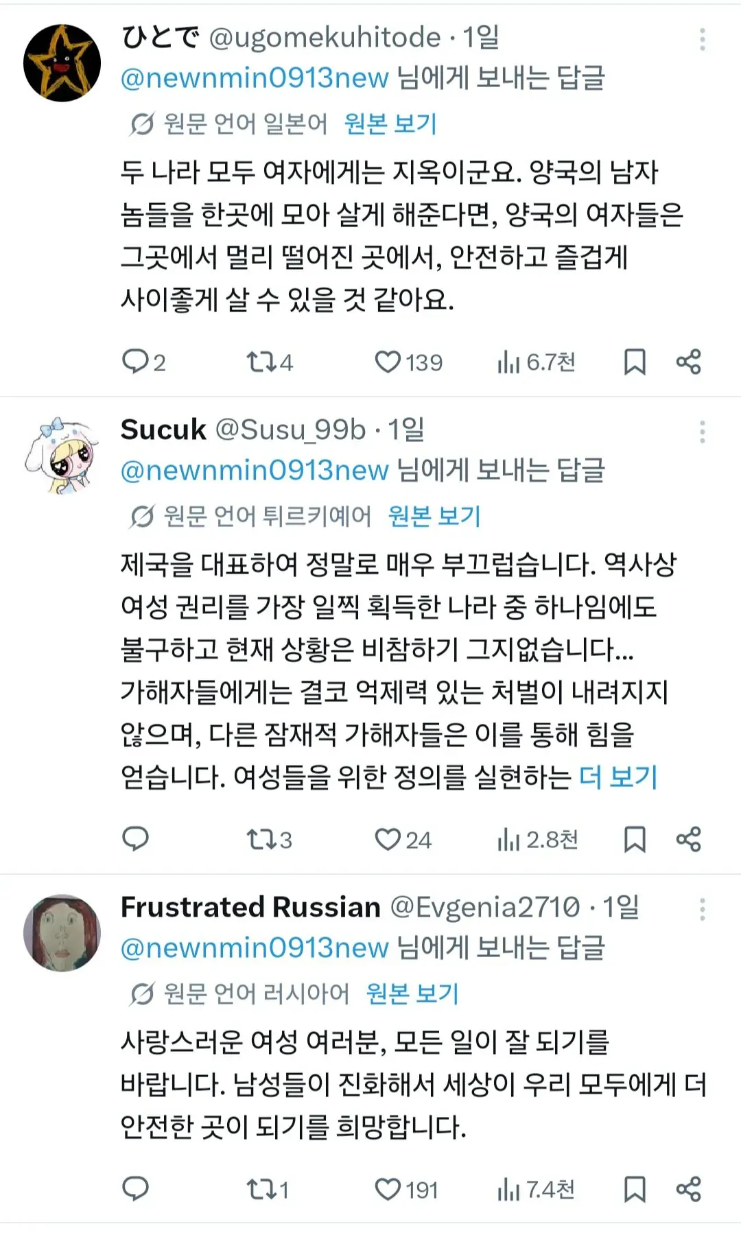 트위터 번역 답글에서 여성 혐오 발언이 드러난 스레드 캡처