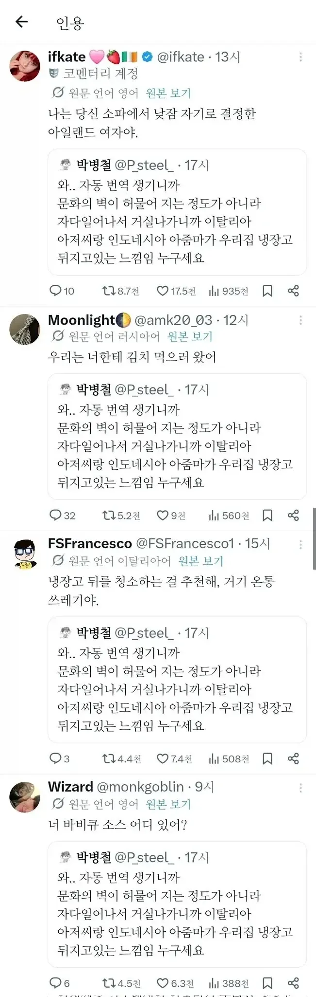 자동번역으로 다국적 사용자들이 한국어 트윗에 각국 언어로 댓글을 다는 트위터 스레드 캡처
