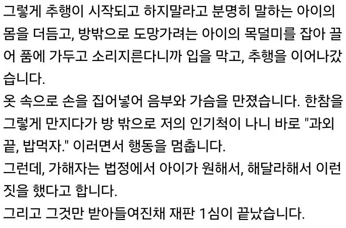 초등학생 과외교사 성추행 사건 피해자 부모의 법정 진술 캡처