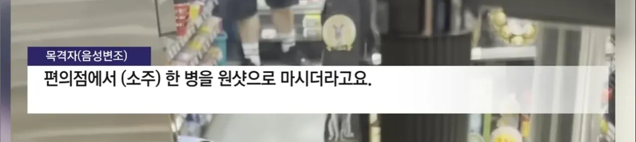 편의점에서 소주병을 들고 마시는 육군 대위 목격 장면