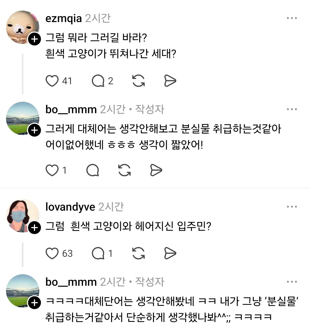 아파트 커뮤니티에서 고양이 분실 표현을 두고 벌이는 댓글 논쟁 캡처