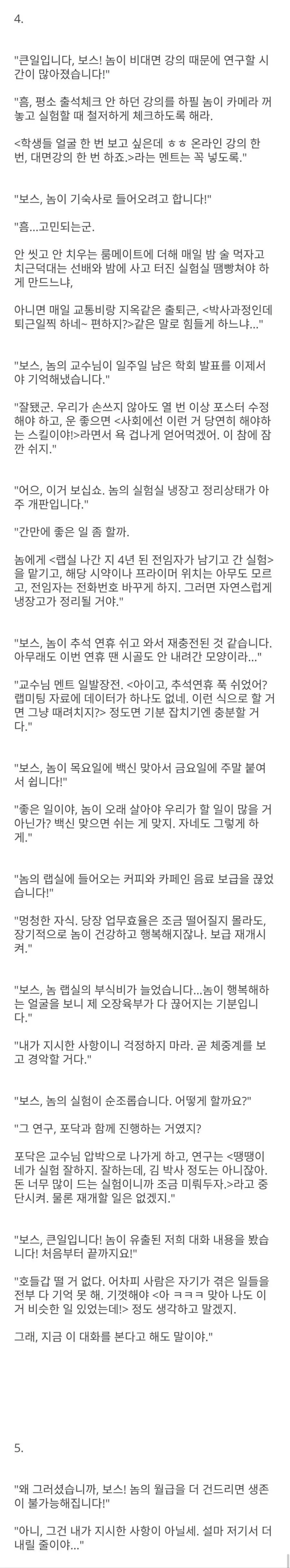 대학원생의 고충을 악당 조직 브리핑 형식으로 풍자한 4컷 만화
