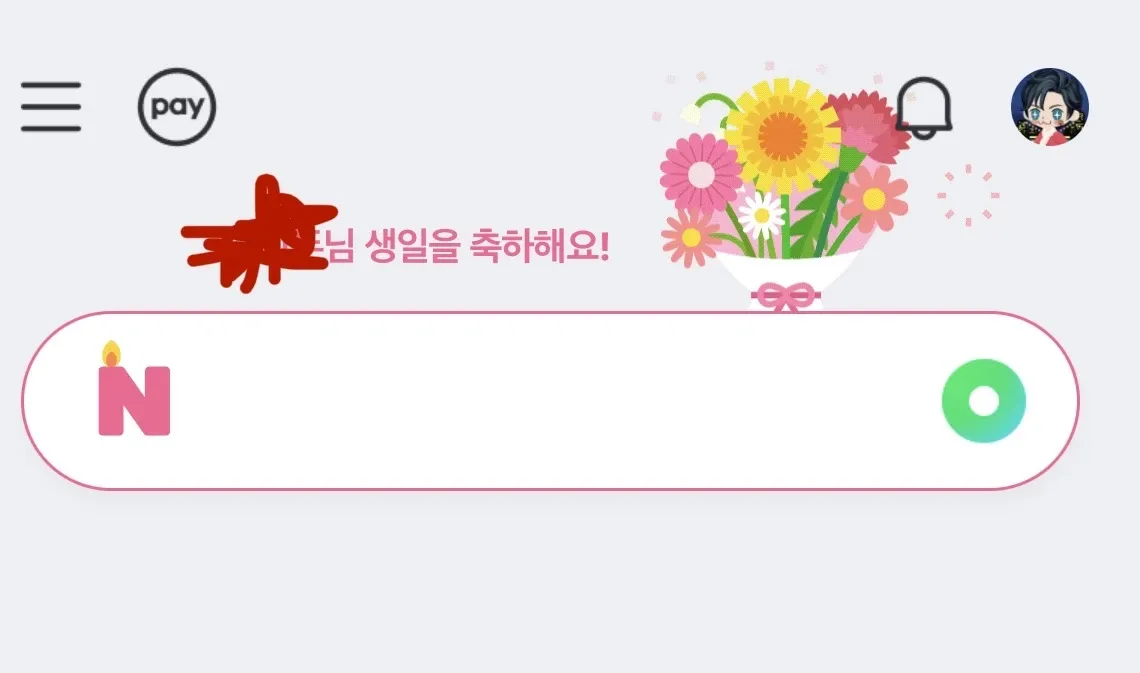 생일 축하 메시지와 하트 이모티콘이 포함된 텍스트