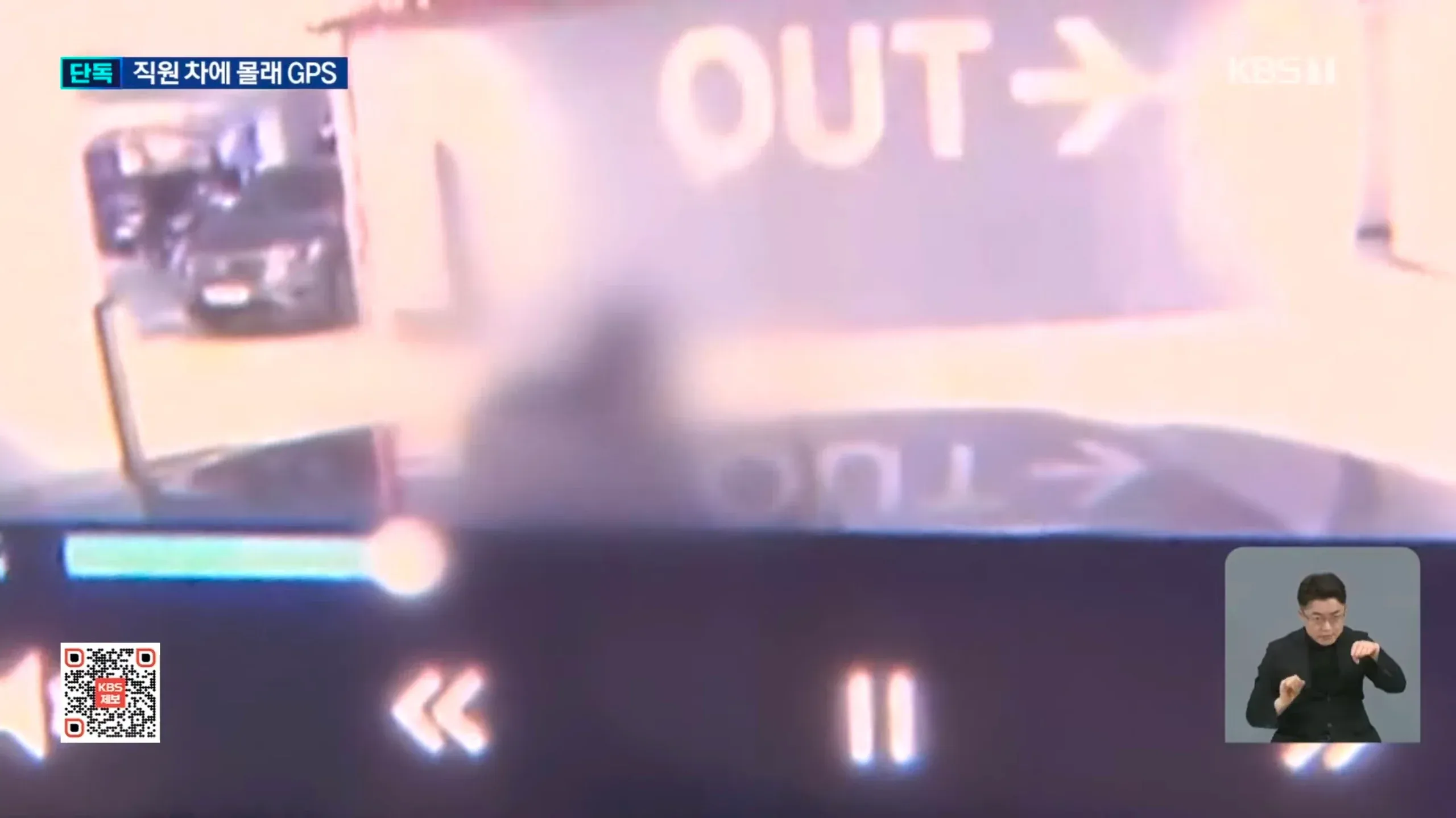 단독 보도 GPS 관련 뉴스 기사 썸네일