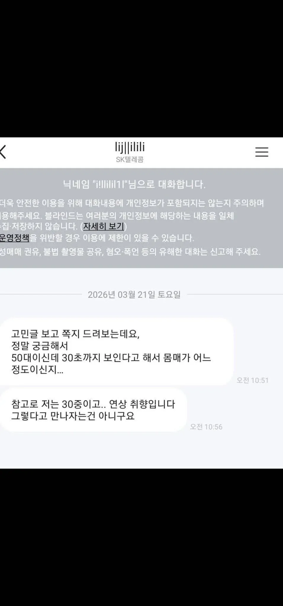 커뮤니티 게시판의 외모 관련 질문 글 캡처 화면