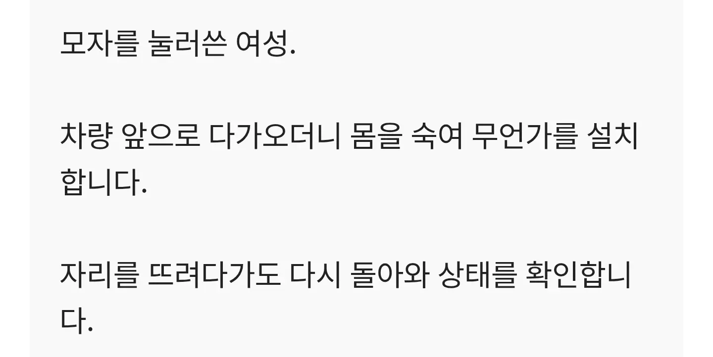 모자를 쓴 여성이 차량 앞에서 몸을 숙여 GPS 추적기를 설치하는 CCTV 장면