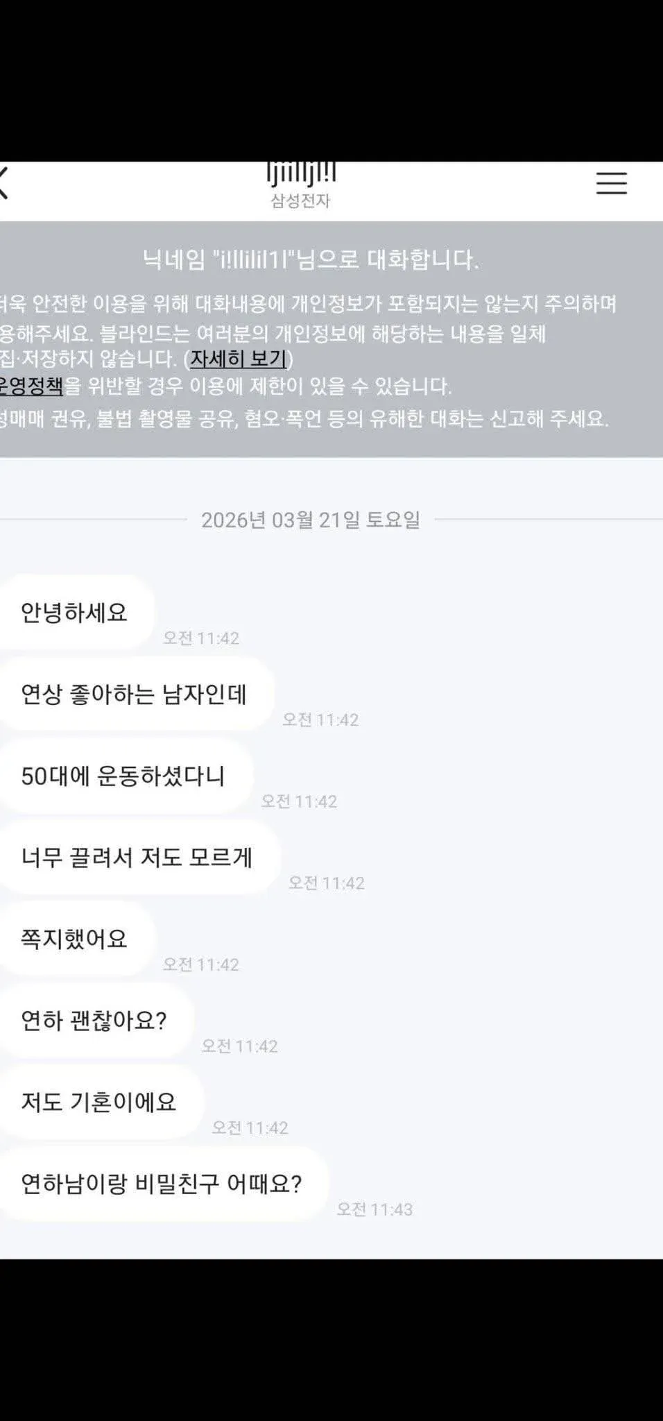 커뮤니티 사이트의 부적절한 쪽지 메시지 스크린샷