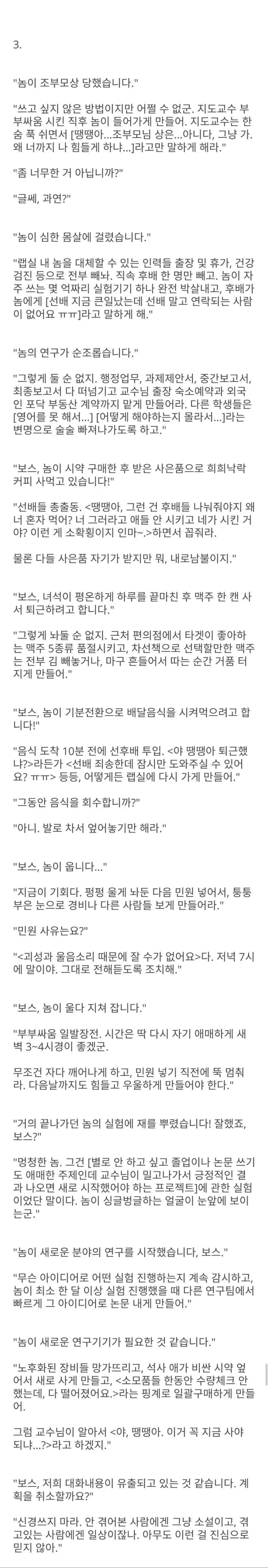 대학원생을 방해하는 작전을 지시하는 악당 대화 형식의 대학원 생활 풍자 밈