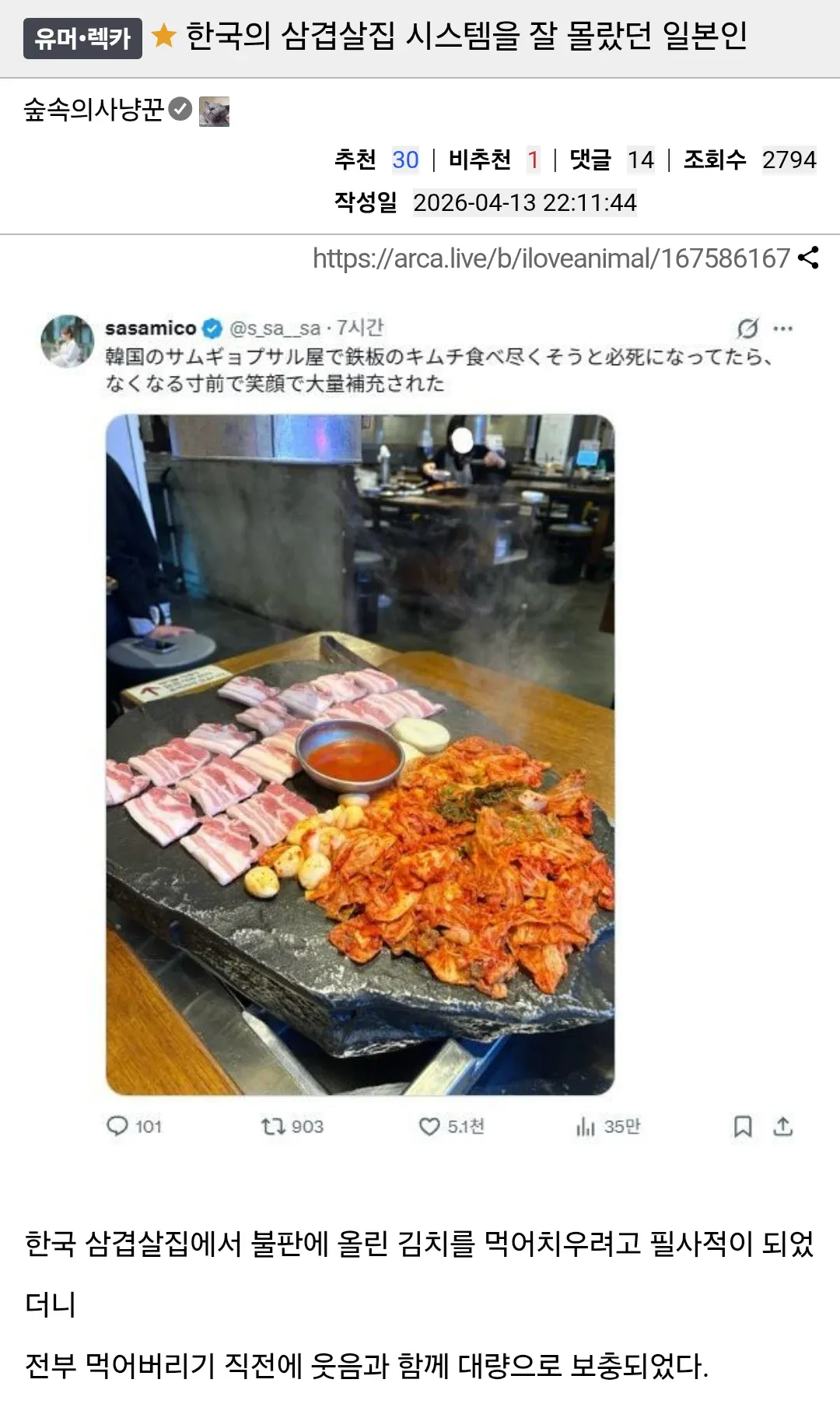 한국 삼겹살집에서 불판 위 김치를 다 먹자 대량으로 리필해주는 장면에 놀란 일본인의 게시글