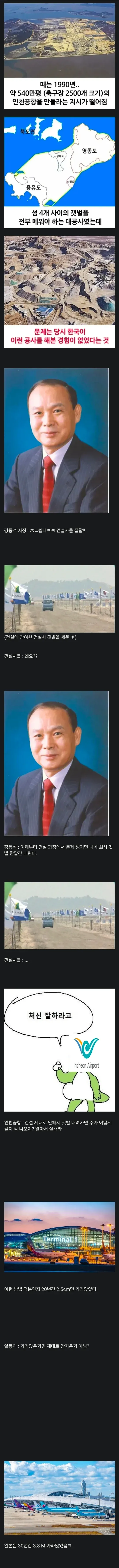 인천공항 건설 당시 강동석 사장의 건설사 관리 일화를 설명하는 짤