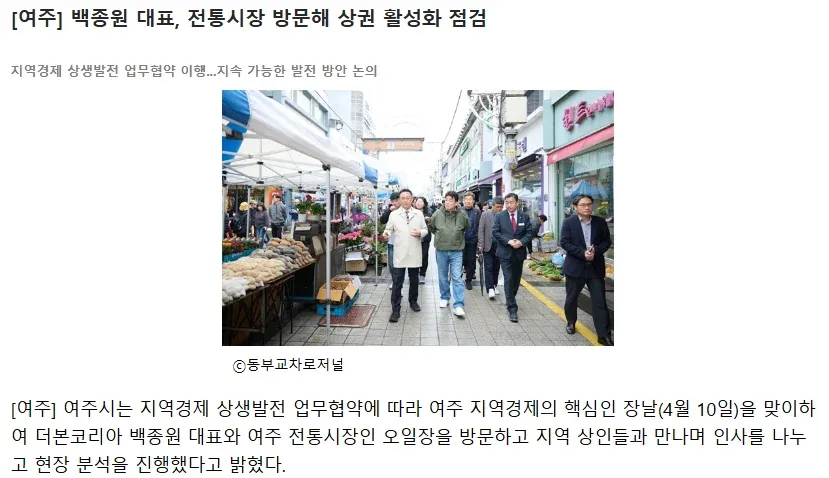 백종원 대표 여주 전통시장 오일장 방문 현장 사진