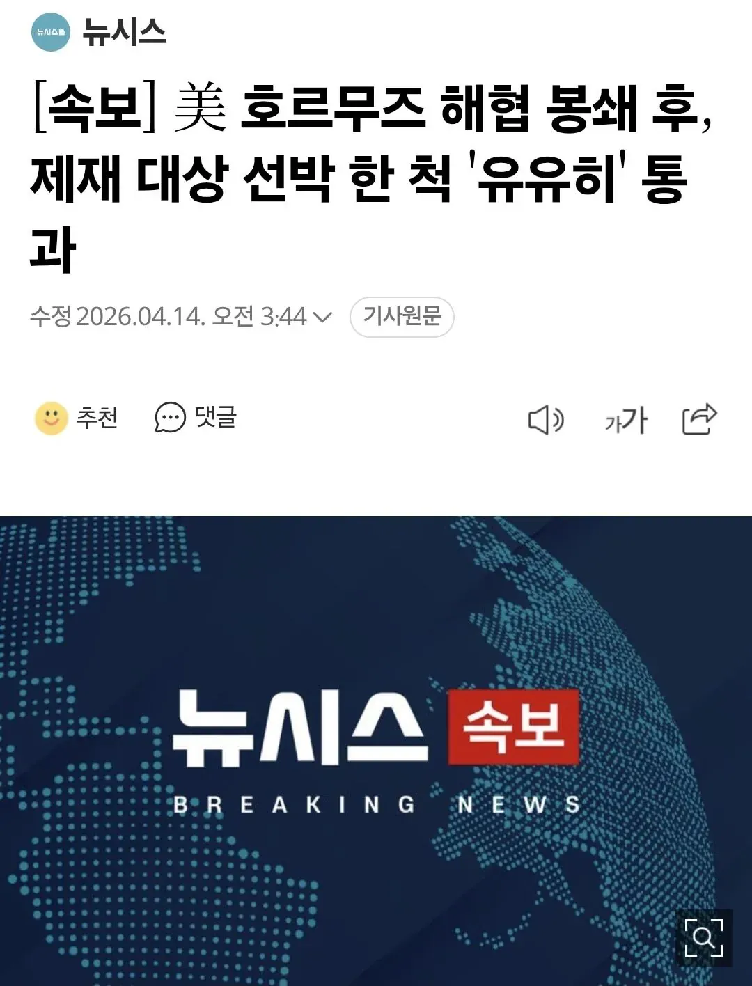 미국 호르무즈 해협 봉쇄 후 제재 대상 선박 통과 속보 뉴스 헤드라인