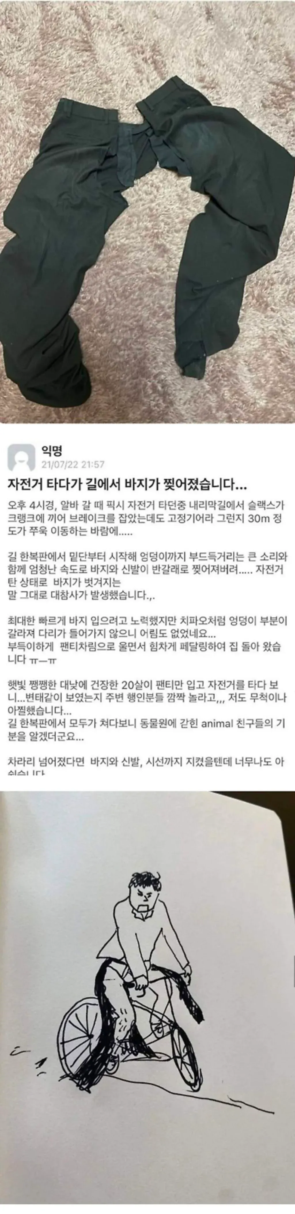 슬랙스가 자전거 크랭크에 끼어 찢어진 익명 게시글 캡처