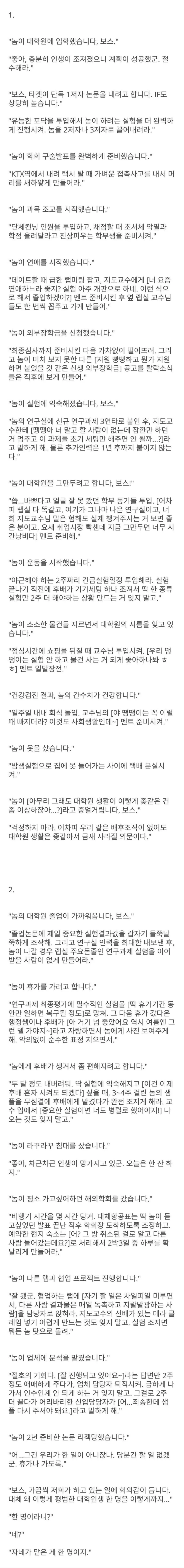 대학원생을 방해하는 비밀 작전 지령을 묘사한 유머 짤방
