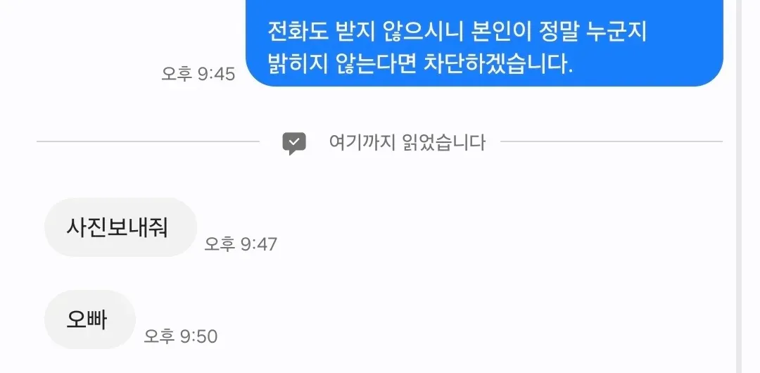 카카오톡 대화 캡처: 전화 미응답 항의와 사진 요청 메시지