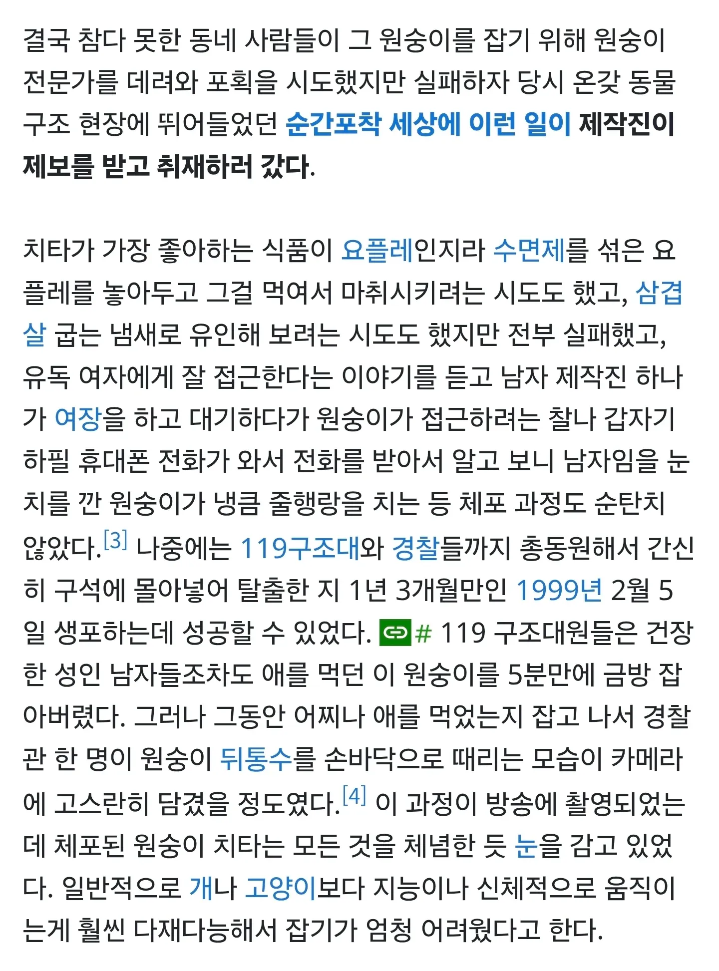 여장한 제작진 휴대폰으로 원숭이 정체 들통난 장면