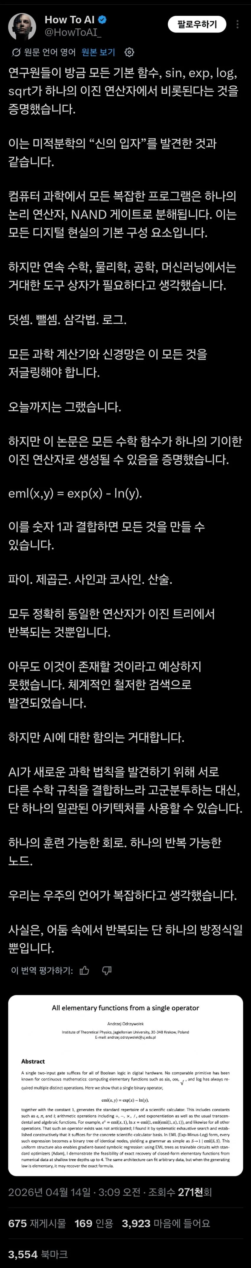 모든 수학함수가 단일 이진연산자 eml로 표현 가능함을 보이는 논문