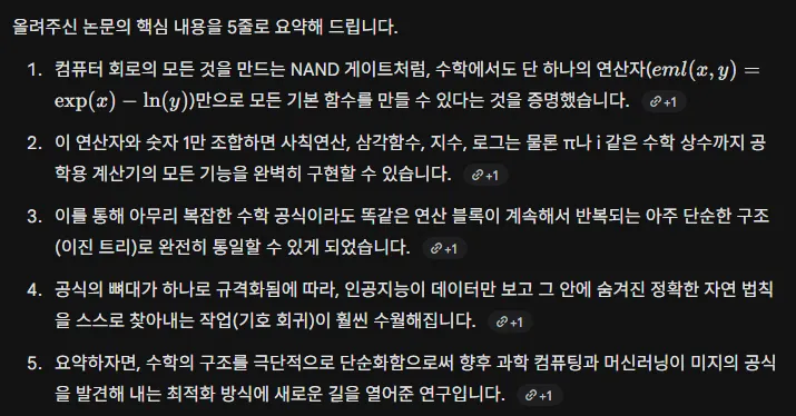 exp(z) 단일 연산자로 모든 함수 구현 가능을 증명한 수학 논문