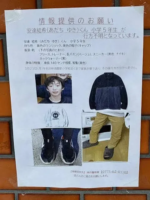 교토 어린이 실종 사건 관련 뉴스 보도 화면 캡처