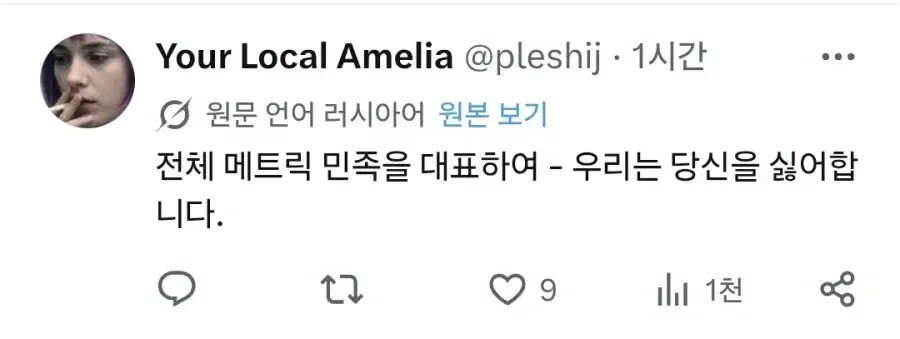 러시아어 번역된 트윗 스크린샷