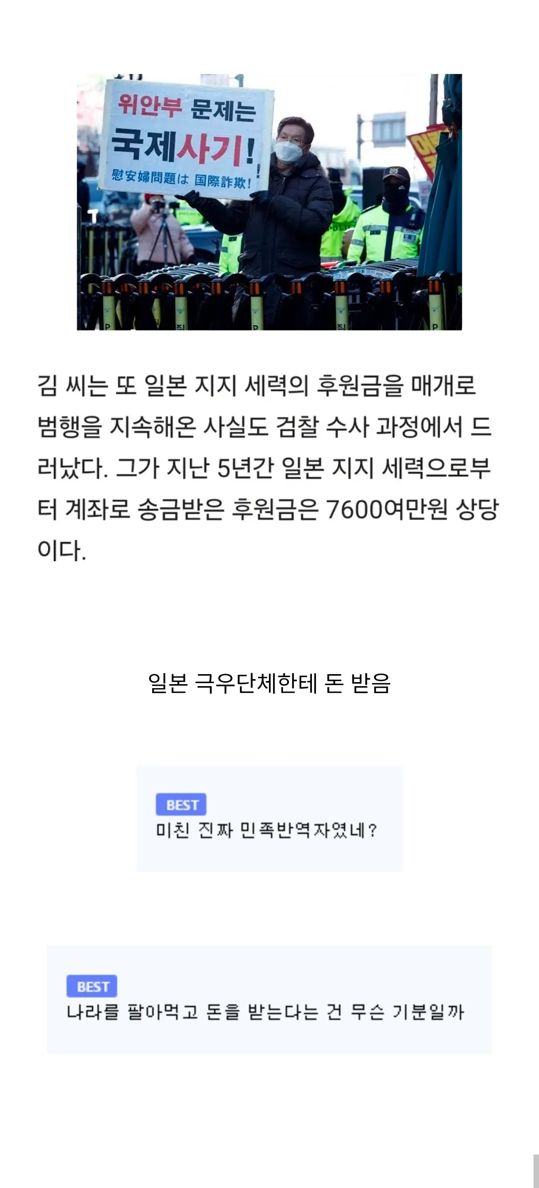 소녀상 모욕 단체의 일본 극우단체 후원금 수수 관련 온라인 커뮤니티 게시글 캡처
