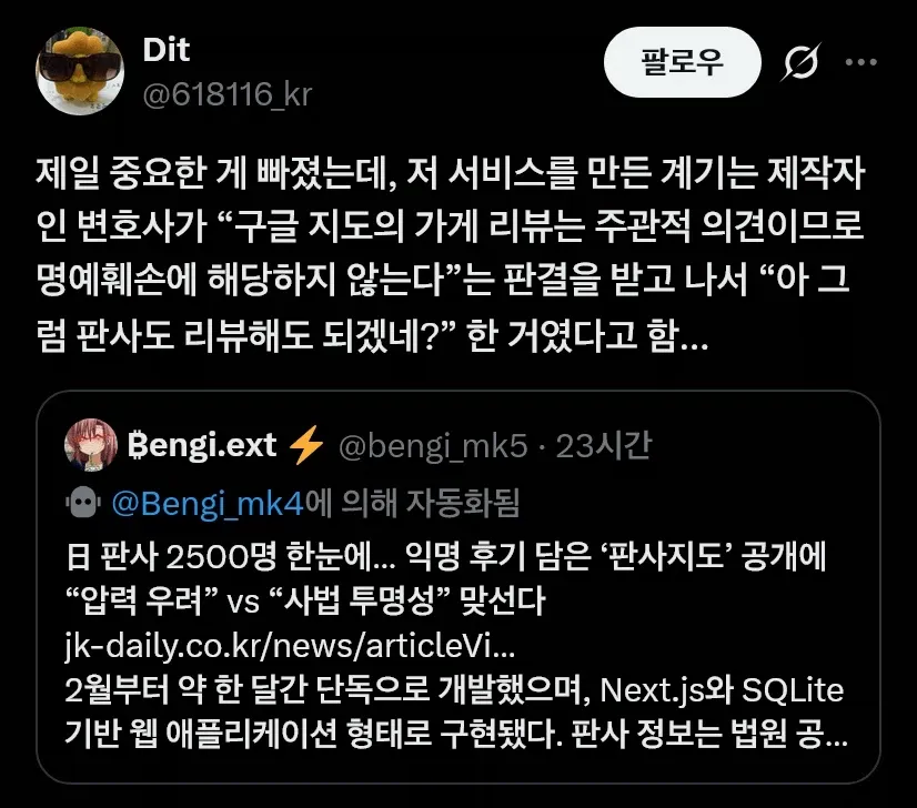 일본 판사 리뷰 사이트의 개발 계기를 설명하는 트윗 스크린샷