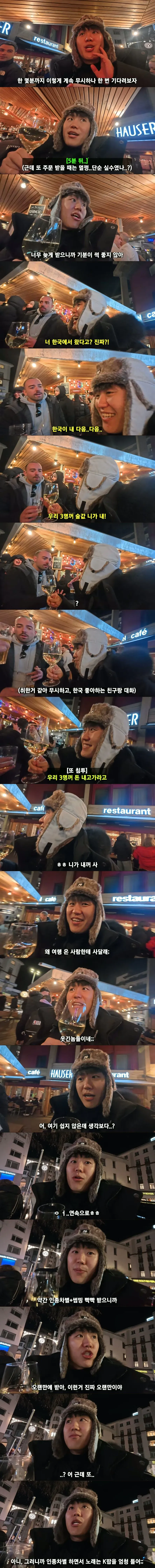 스위스 펍에서 무례한 손님을 무시하는 한국인 여행자의 만화