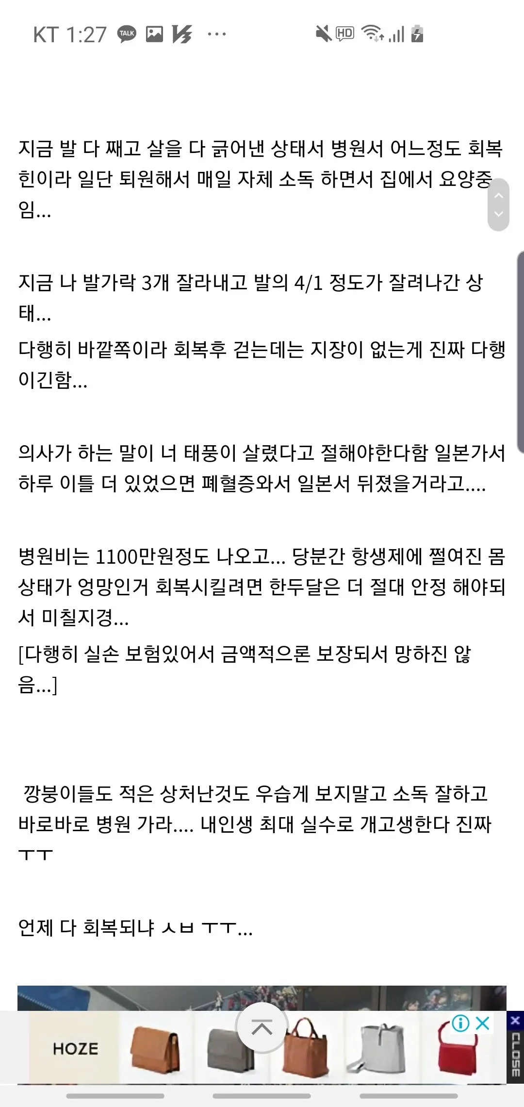 발가락 절단 수술 후 회복 중인 사연을 전하는 온라인 커뮤니티 게시글
