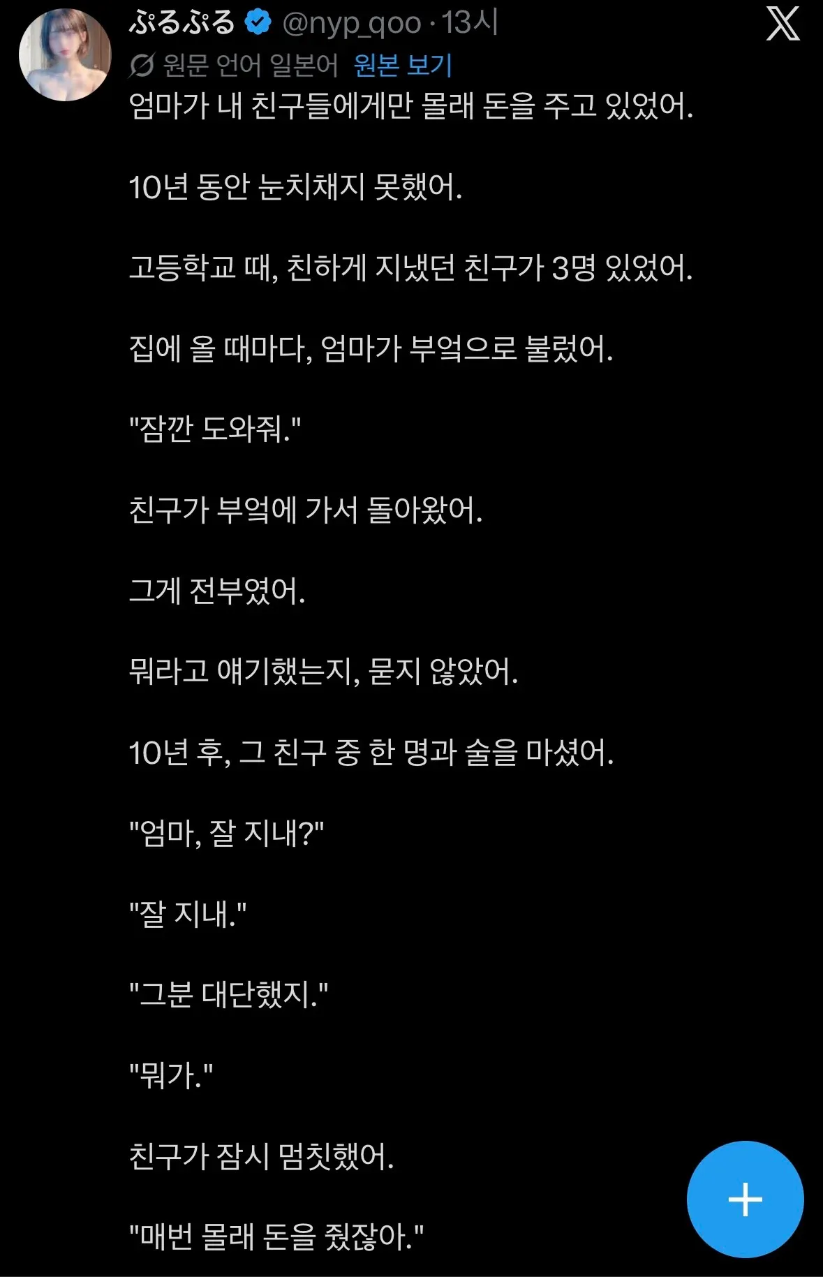 10년간 친구들에게 몰래 용돈을 건네온 어머니의 사연을 담은 텍스트 게시물