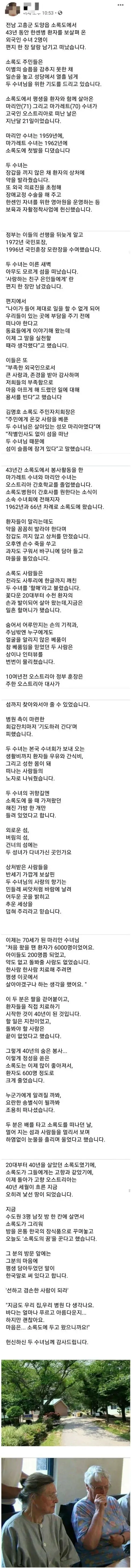 소록도에서 43년간 한센병 환자를 돌본 마리안·마가레트 수녀의 헌신을 전하는 뉴스 화면