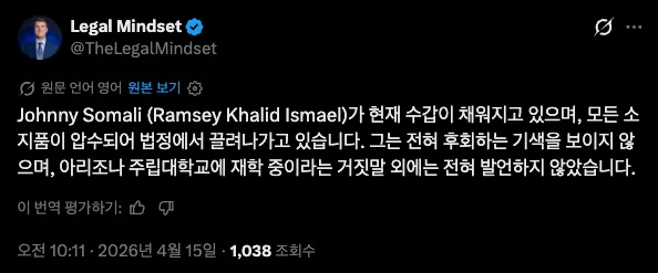 법정에서 수갑 찬 채 끌려나가는 조니 소말리 관련 트윗 스크린샷